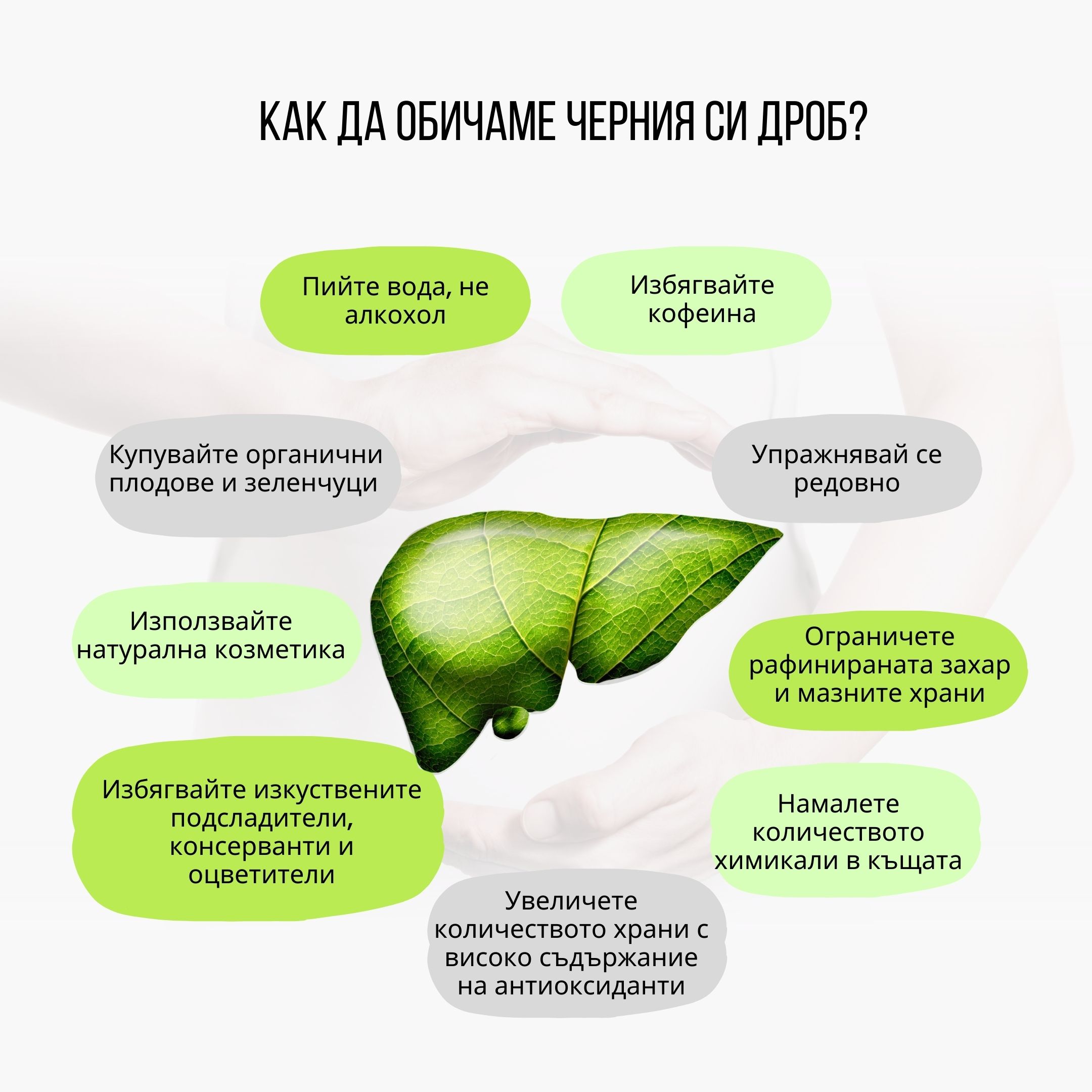 (Bulharština) Jak mít rád svá játra